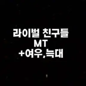 Profile image of 라이벌 친구들