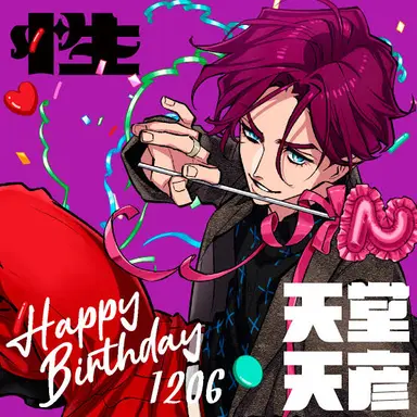 Profile image of 天堂天彦