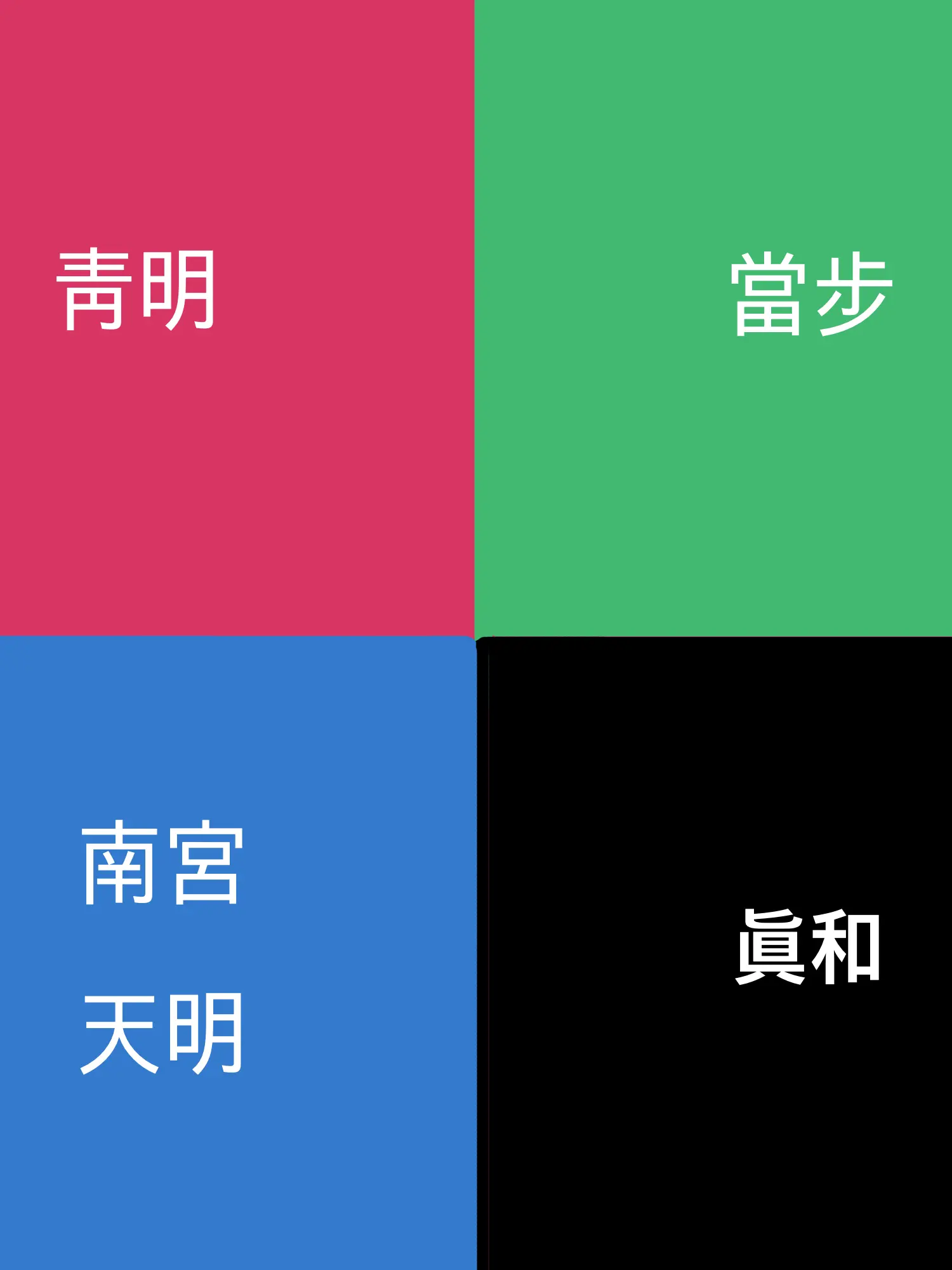 DecentComic1670의 斥魔五傑