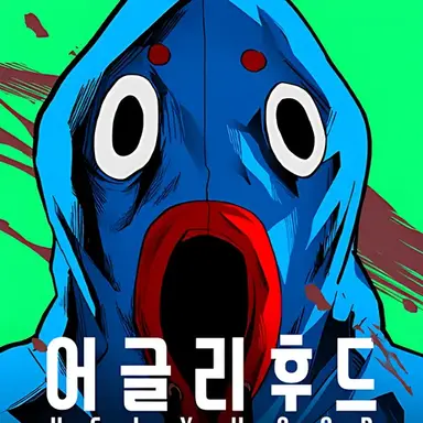 Profile image of 어글리후드