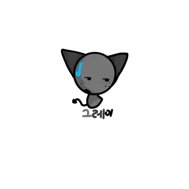 Profile image of 그레이