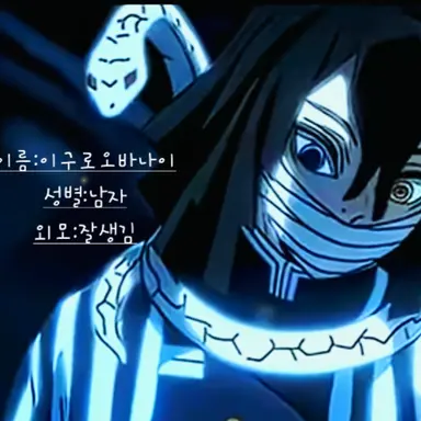 Profile image of 이구로 오바나이