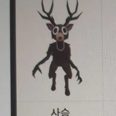 Profile image of 사슴