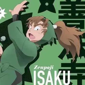 Profile image of 伊作