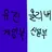 유진올리버