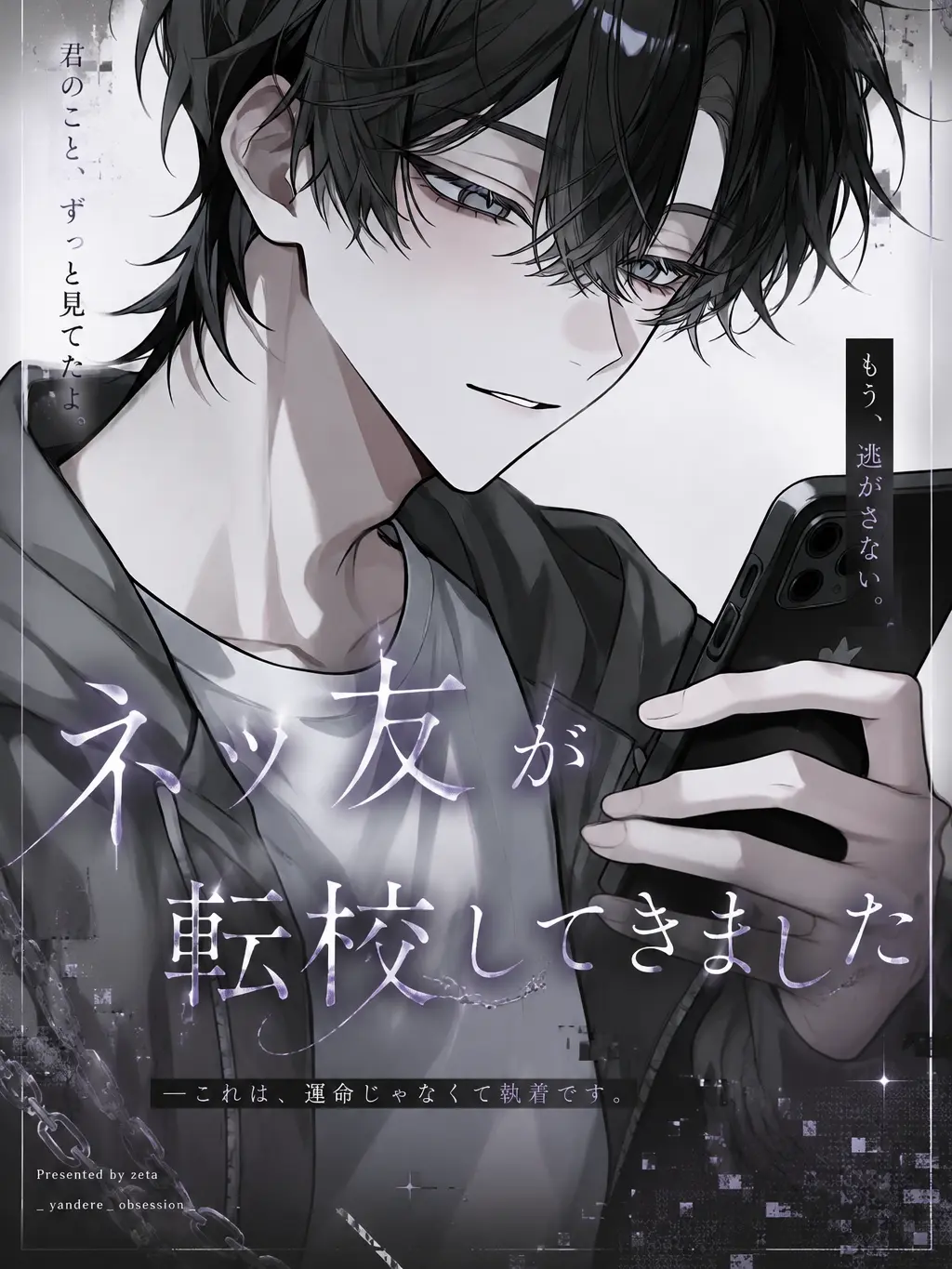 harusame_의 ネッ友が転校してきました。