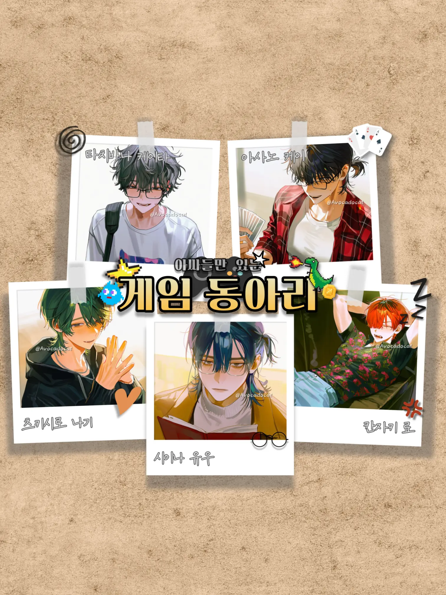 Avocadocat의 게임 동아리🎮