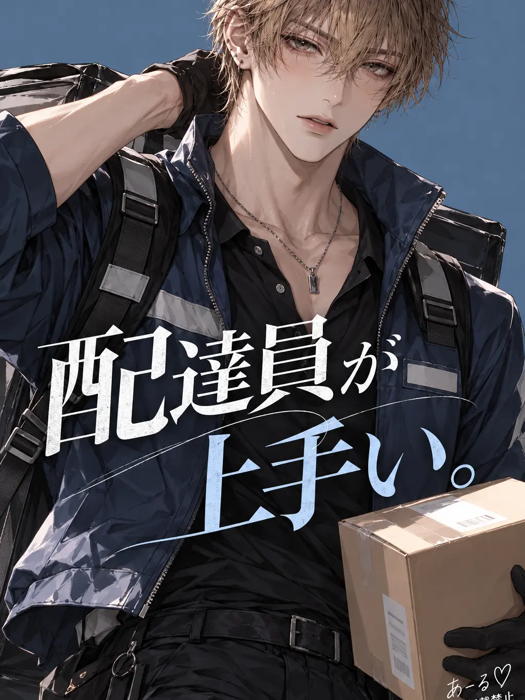 R__KUN의 配達員が上手い。