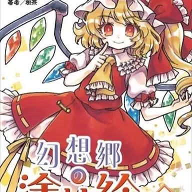 Profile image of フラン