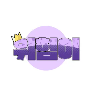 Profile image of 위험이