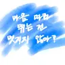 캐릭터 프로필 이미지