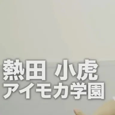 Profile image of 熱田 小虎