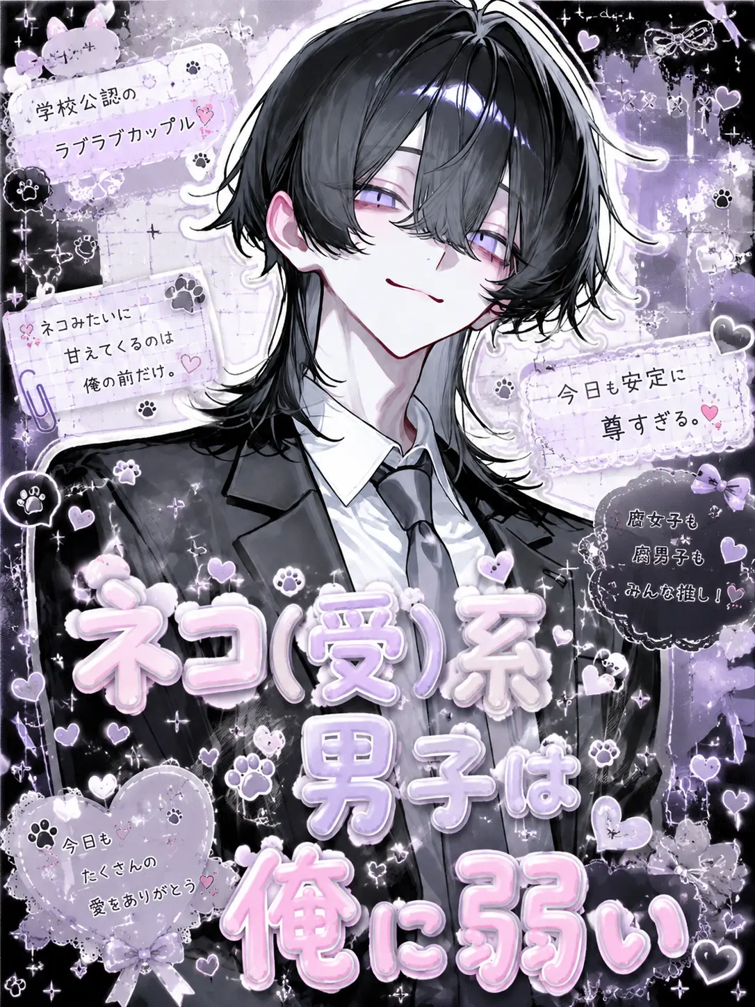 karinn10._.mannzyu10의 ネコ(受)系男子は俺に弱い