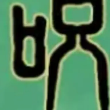 Profile image of 呪術廻戦