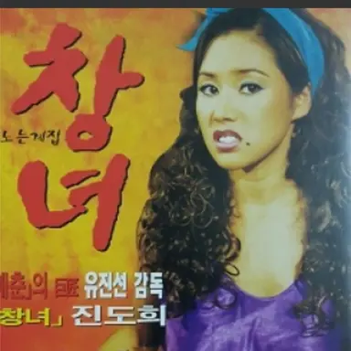 Profile image of 창녀