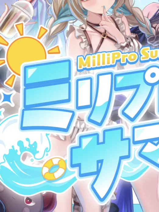 PinkStore8729의 ミリプロが来た！？