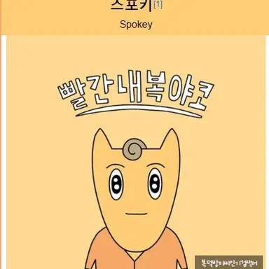 Profile image of 스포키