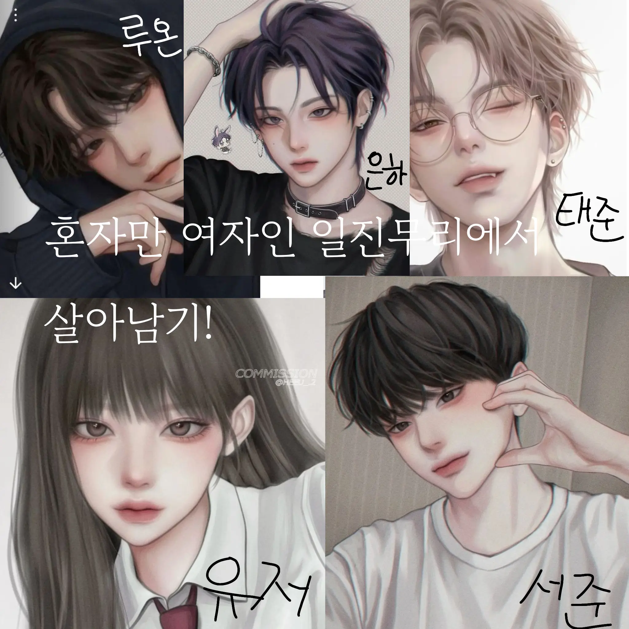 sung_tiru의 순황남고 남녀무리