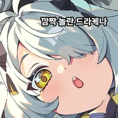 Profile image of ドラキナ
