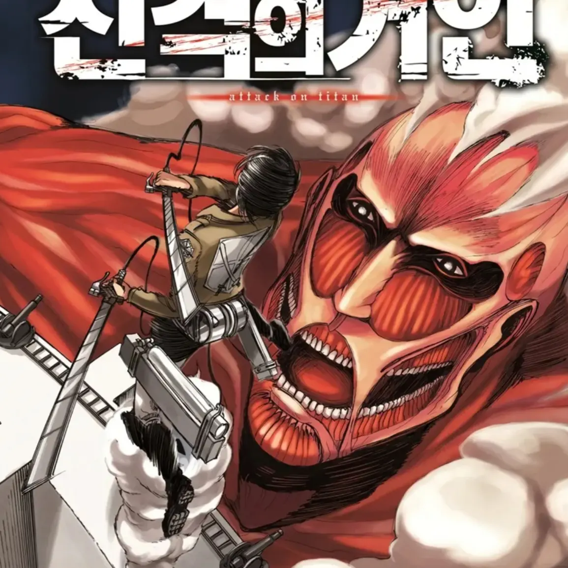 SorryFrond6370의 진격의 거인