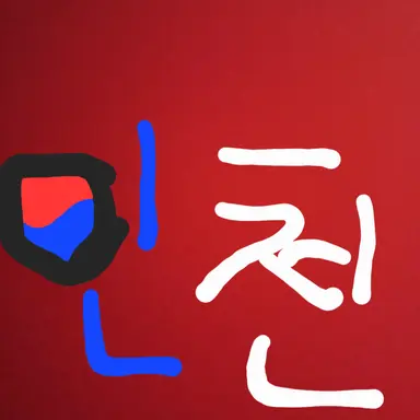 Profile image of 인천