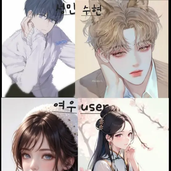 AmusedWorm0358의 남여 모임