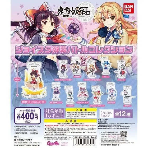 Yellowinpostornozabuaka의 東方ガチャガチャ