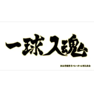 Profile image of 梟谷学園高校