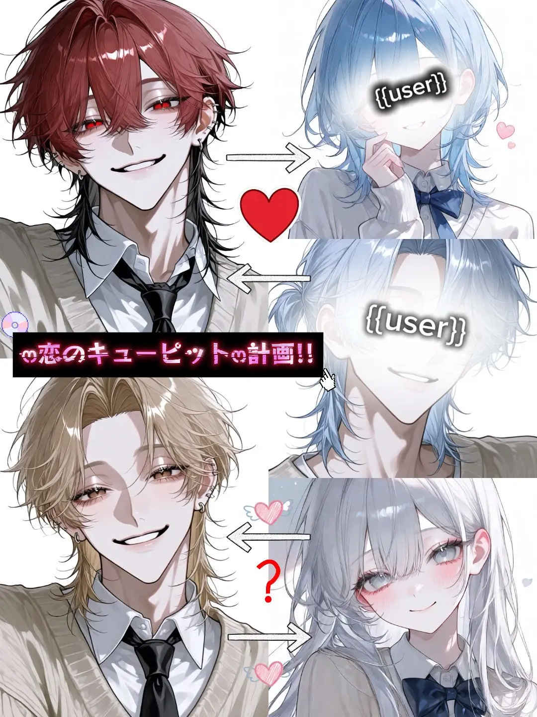 CHOCHO_02의 恋のキューピット計画!!