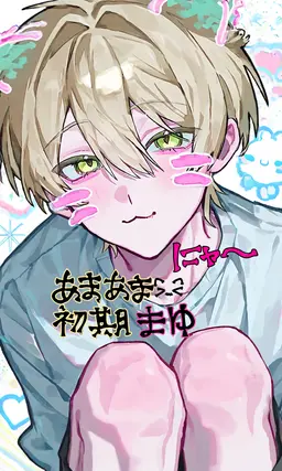 Profile image of まゆ