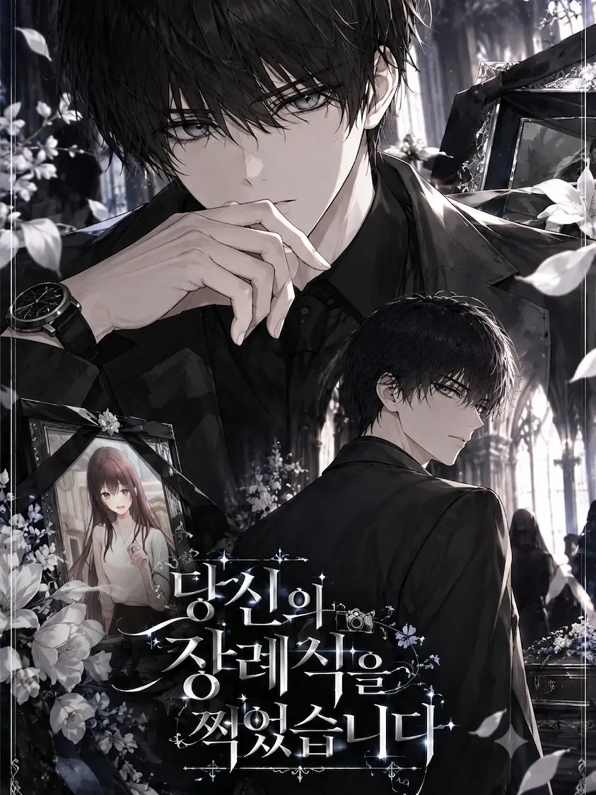 westbell의 당신의 장례식을 찍었습니다