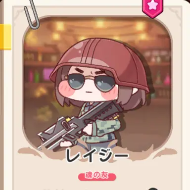 Profile image of レイジー