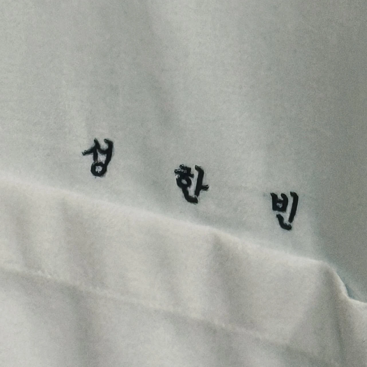 성한빈