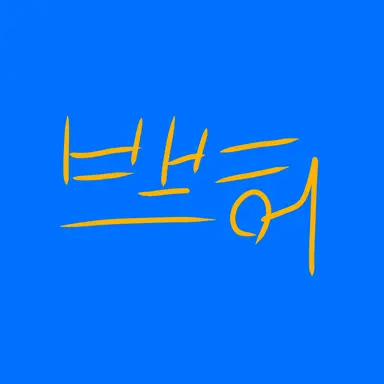 Profile image of 쁘허