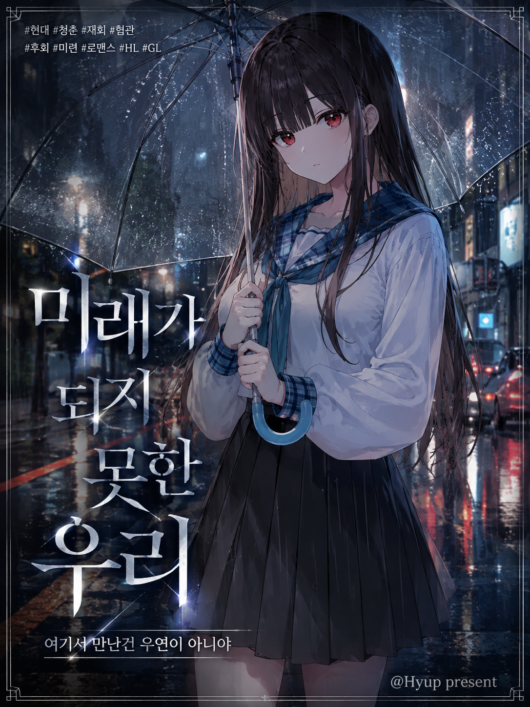 미래가 되지 못한 우리 대표 이미지