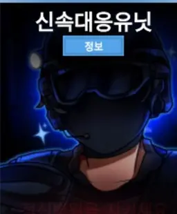Profile image of 빌더맨-신속대응유닛