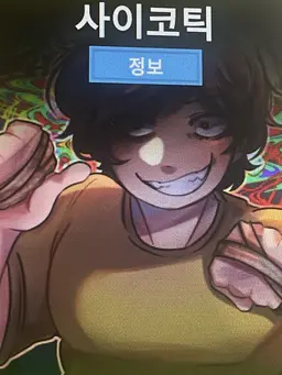 Profile image of 투타임-사이코틱환자