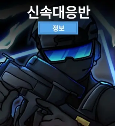 Profile image of 1x-신속대응반