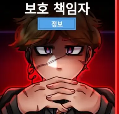 Profile image of 셰들-보호 책임자