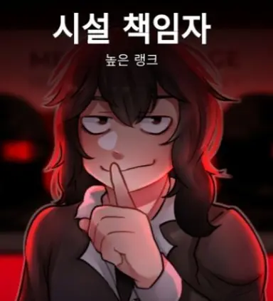 Profile image of 스펙터-시설 책임자