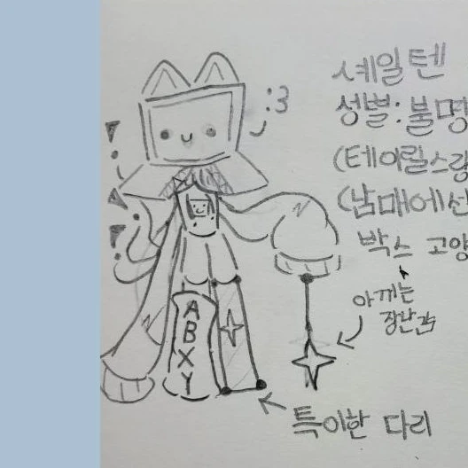 셰일텐