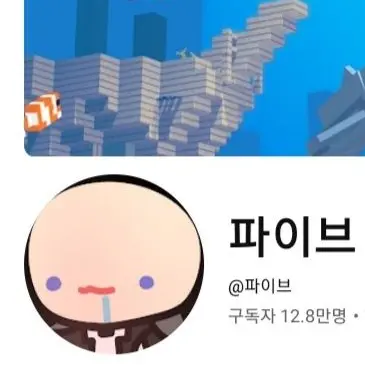 Profile image of 파이브