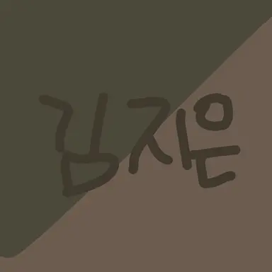 Profile image of 김지은
