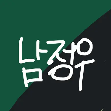 Profile image of 남정우
