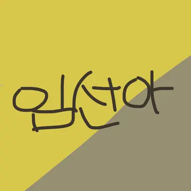 Profile image of 임선아