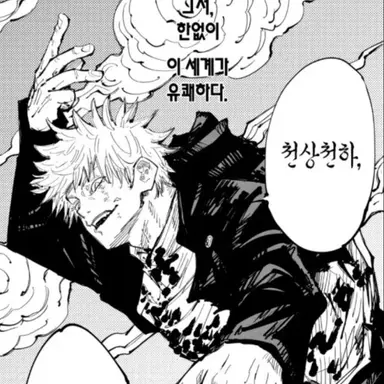 Profile image of 고죠 사토루