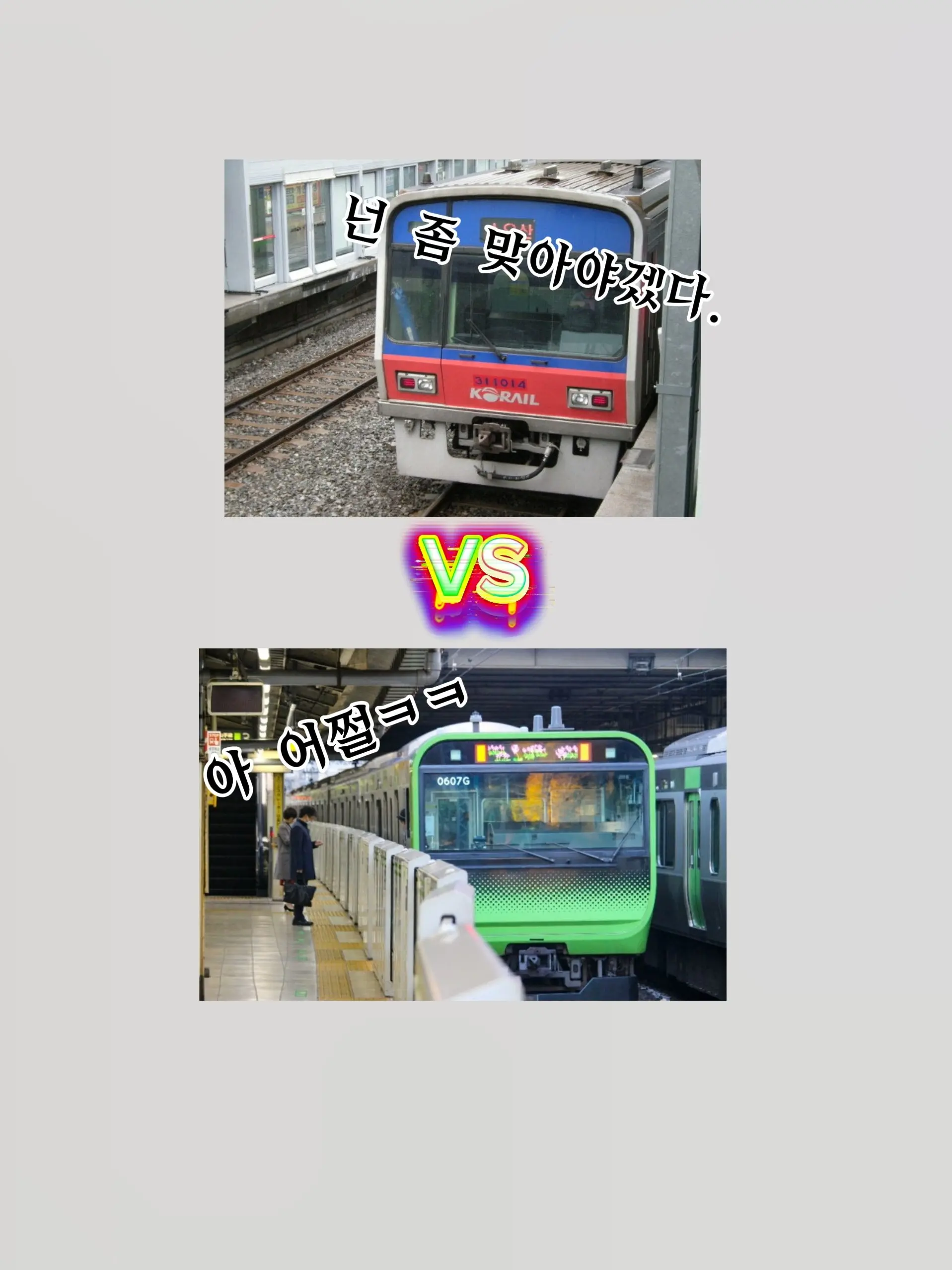 FMK.91의 일본철도 VS 한국철도