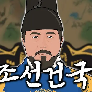 TACOOOOO의 유요 조선건국 노래