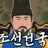 조선 노래