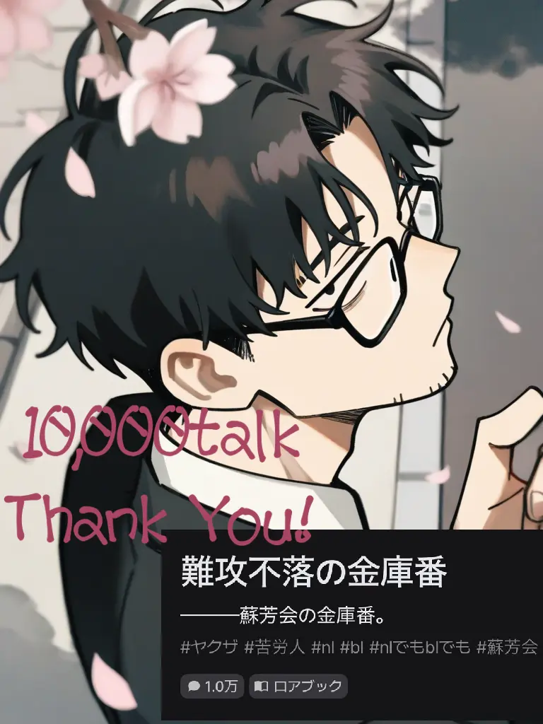 ika1ka__의 難攻不落の金庫番